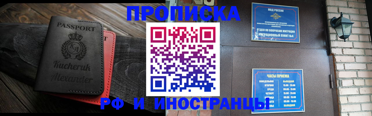 прописка паспорт в Рузе