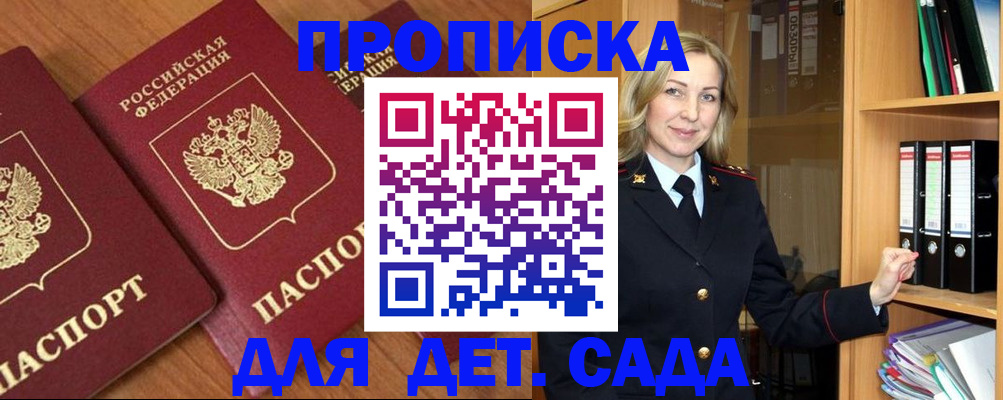 прописка от собственника в Рузе