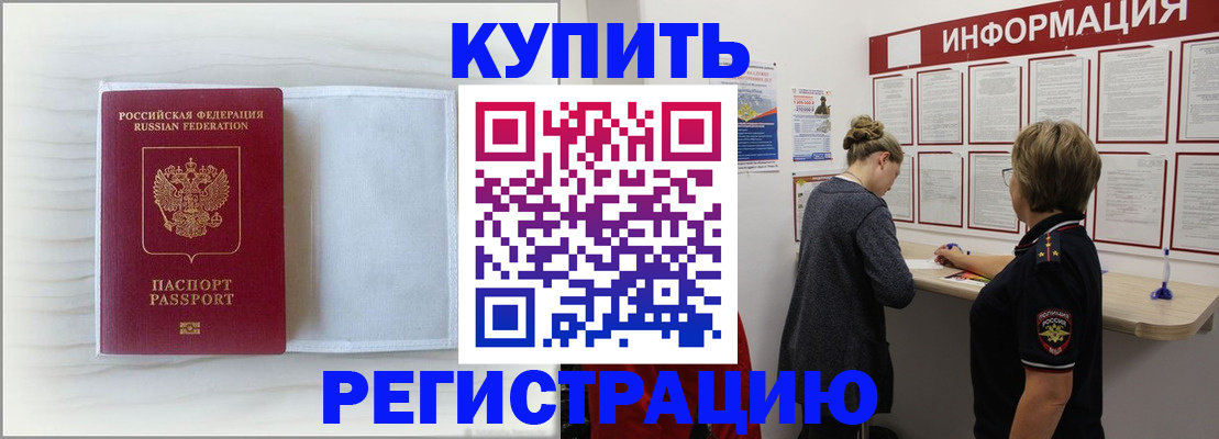 временная регистрация надежно в Рузе