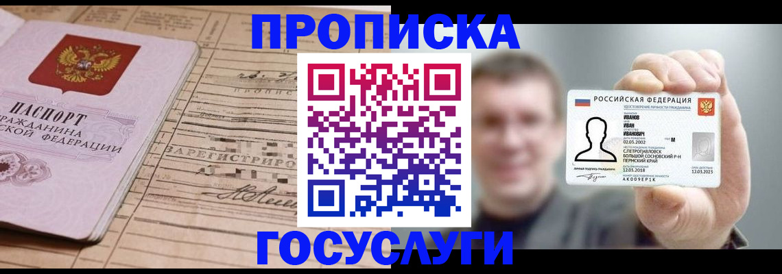 временная прописка в Рузе