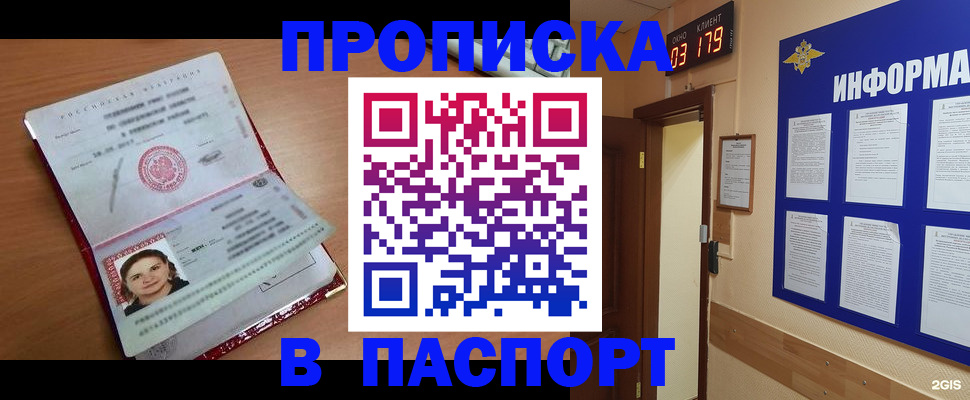 прописка 2025 в Рузе