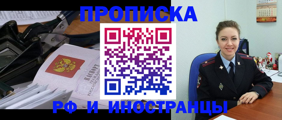временная регистрация для всех в Рузе