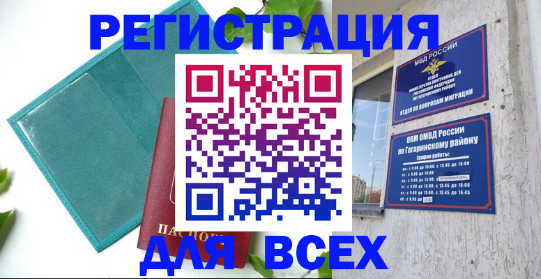 временная регистрация в квартире в Рузе