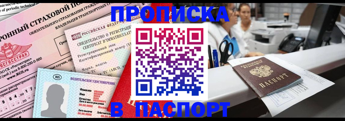 временная регистрация недорого в Рузе