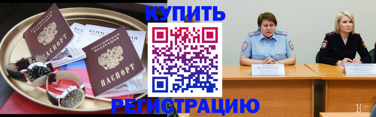 временная регистрация для всех в Рузе